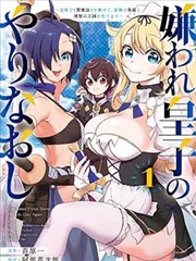 学霸的恋爱习题集漫画封面